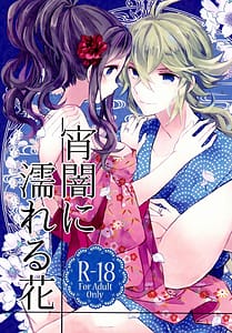 Page 1: 000.jpg | Yoiyami ni Nureru Hana | View Page!