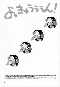 Page 3: 002.jpg | Yokkyuuuuun! | View Page!