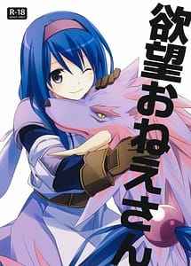 Read Yokubou Oneesan with English Translation