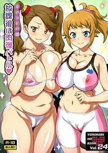 Page 1: 000.jpg | Yorokobi no Kuni Vol.24 -Houkago wa Nikudan Battle | View Page!