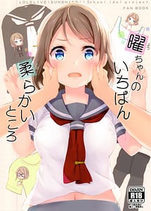 Read You-chan no Ichiban Yawarakai Tokoro with English Translation