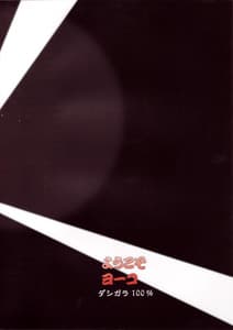 Page 2: 001.jpg | Youkoso Yoko | View Page!