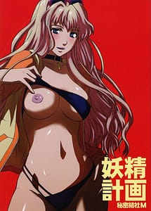 Read Yousei Keikaku with English Translation