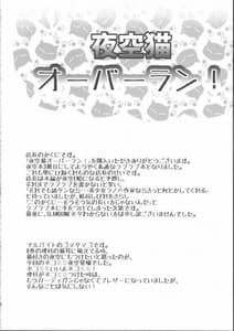 Page 3: 002.jpg | Yozora Neko Overrun | View Page!