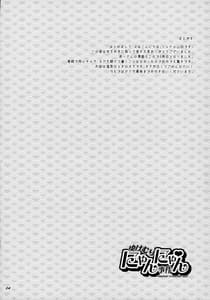 Page 4: 003.jpg | Yukemuri NyanNyan Jiken | View Page!