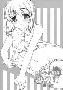 Page 2: 001.jpg | Yukiho no Ocha wa Koi no Aji | View Page!