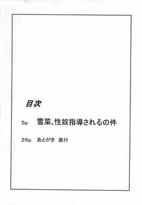 Page 3: 002.jpg | Yukina Seido Shidou Sareru no Ken | View Page!