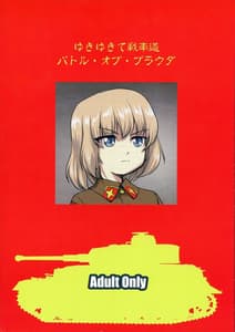 Page 2: 001.jpg | Yukiyukite Senshadou Battle of Pravda | View Page!
