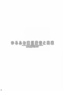 Page 4: 003.jpg | Yurufuwa Juujun Atago to Takao | View Page!