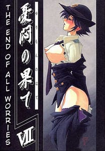 Page 1: 000.jpg | Yuumon no Hate 01-10 | View Page!