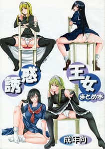 Page 2: 001.jpg | Yuuwaku Oujo Matome Hon | View Page!