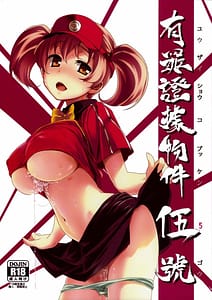 Page 1: 000.jpg | Yuuzai Shouko Bukken 5-gou | View Page!