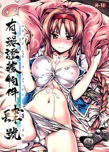 Read Yuuzai Shoukobukken Yongou with English Translation
