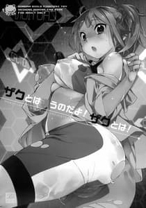 Page 2: 001.jpg | Zaku to wa Chigau no Dayo! Zaku to wa! | View Page!