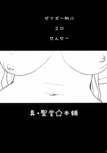 Page 2: 001.jpg | Zetsubou-teki ni Ero Sensei | View Page!