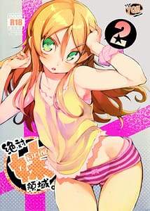 Page 1: 000.jpg | Zettai Imouto Ryouiki 2 | View Page!