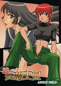 Page 1: 000.jpg | Zoku Mousou Oujo | View Page!