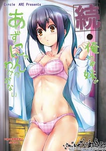 Page 1: 000.jpg | Zoku Ore no Gimai ga Azunyan no Wake ga nai Kan | View Page!