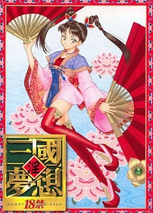 Read in sangoku Musou with English Translation