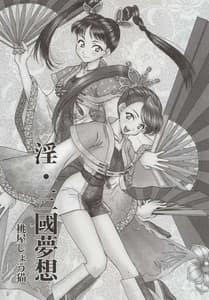 Page 2: 001.jpg | in sangoku Musou | View Page!