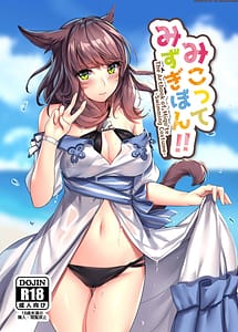 Read miqote mizugi bon!! with English Translation
