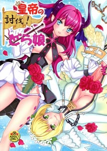 Page 2: 001.jpg | outei no Toubatsu! Dora Musume | View Page!