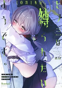 Page 1: 000.jpg | 10-tsuki 14-nichi Hifumi wa Shibararetai You Desu | View Page!