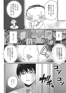 Page 7: 006.jpg | 10-tsuki 14-nichi Hifumi wa Shibararetai You Desu | View Page!