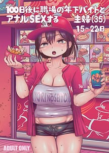Read 100-Nichigo ni Shokuba no Toshishita Baito to Anal Sex Suru Shufu 1522-Nichigo