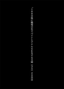 Page 2: 001.jpg | 100-Nichigo ni Shokuba no Toshishita Baito to Anal Sex Suru Shufu 22-Nichime | View Page!