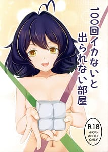 Page 1: 000.jpg | 100-kai Ikanai to Derarenai Heya | View Page!