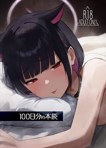 Read 100 Nichi Bun no Honnou