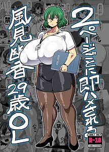 Page 1: 000.jpg | 2-Page Goto ni Sokuhame Sareru Kazami Yuuka 29-sai OL | View Page!