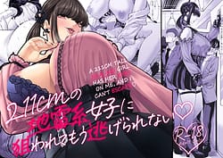 Page 1: 000.jpg | 211cm no Jirai-kei Joshi ni Nerawarete Mou Nigerarenai | View Page!