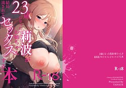 Page 1: 000.jpg | 23-sai ni Natta Rinami Onee-chan ga Kekkyoku Nagasarete Sex suru Hon | View Page!