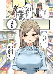 Page 4: 003.jpg | 24H Drugstore no Kyonyuu Yakuzaishi Kusunogi-san | View Page!