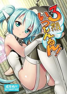 Page 1: 000.jpg | 3-ki Itsu Yan Nen! | View Page!