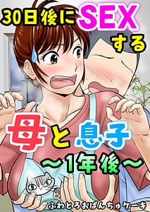 Page 1: 000.jpg | 30-nichigo ni SEX suru Haha to Musuko -1-Nengo- | View Page!