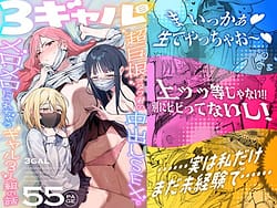Page 1: 000.jpg | 3 Gal Choukyokon Otaku-kun no Nakadashi SEX de Meromero ni Sarechau Gal 3-nin-gumi no Hanashi | View Page!