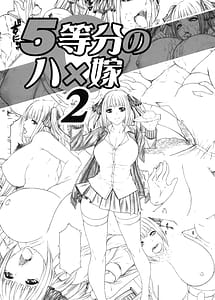 Page 2: 001.jpg | 5-Toubun no Hanayome 2 -Nikui Aitsu e Warudakumi Cooking Dosukebe-jiru Get!! | View Page!