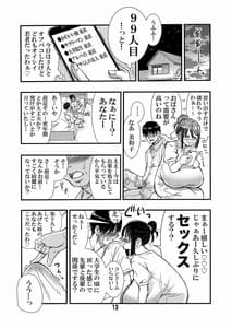 Page 13: 012.jpg | 50-sai Bakunyuu Hitozuma Kounenki de Heikei ShiteNinshin shinaku natta node... Nakadashi SEX Shihoudai | View Page!