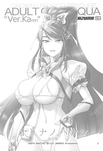 Page 2: 001.jpg | ADULT CURE AQUA Ver.Karen Otona no Hanashi Kaiteiban | View Page!