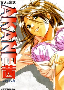 Read AKANE with English Translation