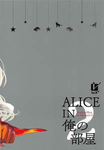 Page 16: 015.jpg | ALICE IN Ore no Heya 2 | View Page!