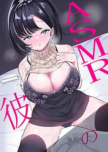 Page 1: 000.jpg | ASMR no Kare | View Page!