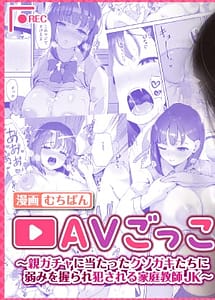 Read AV Gokko Oya Gacha ni Atatta Kusogaki-tachi ni Yowami o Nigirare Okasareru Katei Kyoushi JK with English Translation