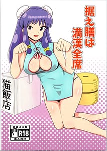 Page 1: 000.jpg | A Full Banquet of Manchu Han Dinner | View Page!