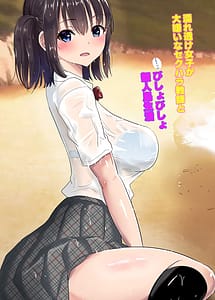 Read A wet see-through schoolgirl who live on an uninhabited island with a sexual-harrasing teacher she hates with English Translation