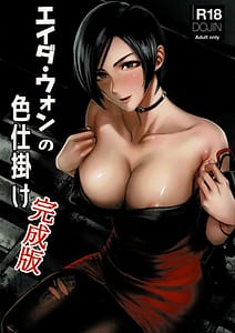 Page 1: 000.jpg | Ada Wong no Irojikake | View Page!