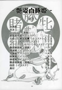 Page 3: 002.jpg | Adesugata Shiro Buta Hime | View Page!